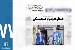 روزنامه 5دی1398