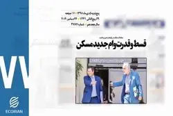 روزنامه 5دی1398