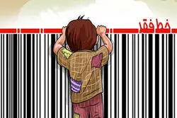 گزارش جدید از فقر در ایران؛ نظر شما چیست؟