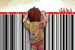 گزارش جدید از فقر در ایران؛ نظر شما چیست؟