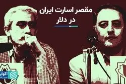 مقصر اسارت ایران در دلار