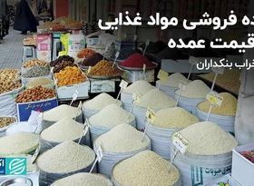 بازار خراب بنکداران؛ خرده فروشی مواد غذایی به قیمت عمده