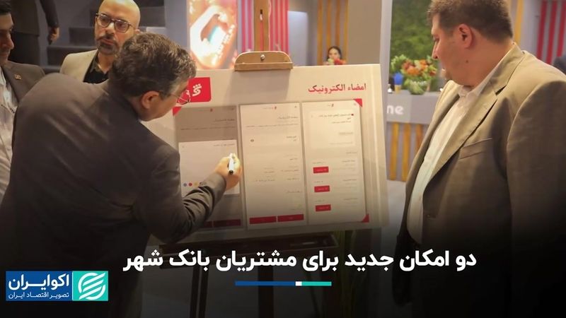 دو امکان جدید برای مشتریان بانک شهر