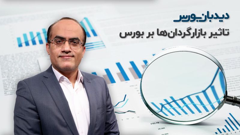 تحلیل بازار سرمایه: ردپای بازارگردان در شستا دیده می شود ؟