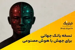 نسخه بانک جهانی برای جهش با هوش مصنوعی | پادکست تیتر یک