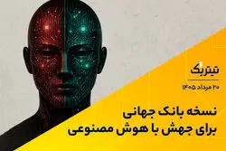 نسخه بانک جهانی برای جهش با هوش مصنوعی | پادکست تیتر یک