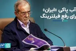 رفع فیلترینگ منتفی شد؟ 