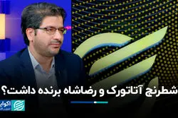 شطرنج آتاتورک و رضاشاه برنده داشت؟