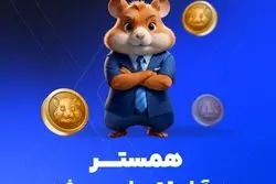 همستر در آبان‌تتر لیست شد