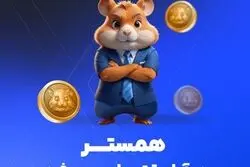 همستر در آبان‌تتر لیست شد