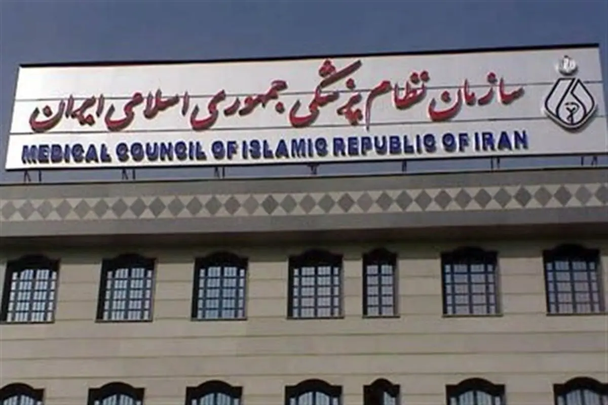 انجمن پزشکی: مراقب روند انتخابات نظام پزشکی باشید
