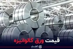 قیمت ورق گالوانیزه 