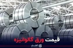 قیمت ورق گالوانیزه 
