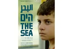 خشم اسرائیل از اکران یک فیلم / بودجه آکادمی سینمایی اسرائیل لغو شد!