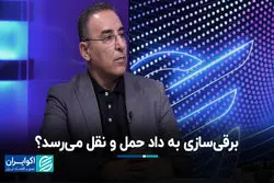برقی‌سازی به داد حمل و نقل می‌رسد؟ 