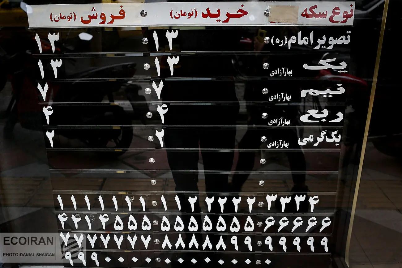 یک اتفاق مهم در بازار سکه