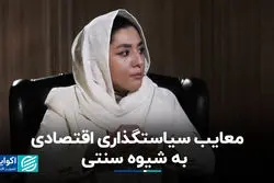 معایب سیاستگذاری اقتصادی به شیوه سنتی