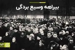 بیراهه وسیع بردگی