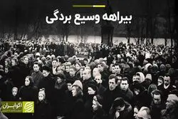 بیراهه وسیع بردگی