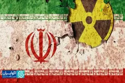 برنامه هسته‌ای ایران در ایستگاه پاریس