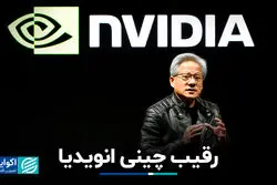 رقیب چینی انویدیا