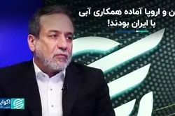 دست‌ یاری اروپا و ژاپن برای حل بحران آب ایران