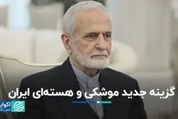 گزینه‌های متفاوت موشکی و هسته‌ای روی میز ایران