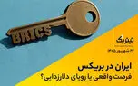 ایران در بریکس، فرصت واقعی یا رویای دلارزدایی؟