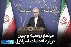 موضع روسیه و چین درباره تنش‌های منطقه 