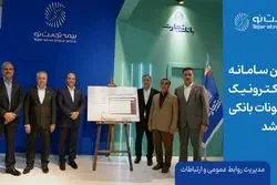 همگرایی تجارت نو در خدمات بانک با بیمه