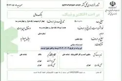 صدور نخستین برات الکترونیکی توسط شبکه بانکی