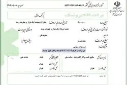 صدور نخستین برات الکترونیکی توسط شبکه بانکی