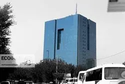 اطلاعیه جدید بانک مرکزی + جزئیات