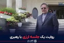 روایت یک جلسه ارزی با رهبری