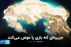 برای همه امن است به جز ریاض؛ جزیره‌ای که بازی استراتژیک منطقه را عوض می‌کند