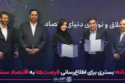 رسانه؛ بستری برای اطلاع‌رسانی فرصت‌ها به اقتصاد سنتی