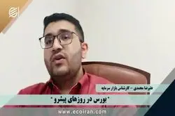 ریسک ها  در بورس