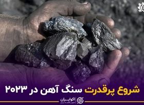 شروع پرقدرت سنگ آهن در 2023