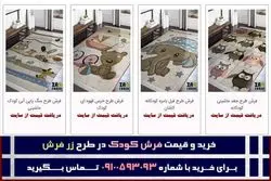 راهنمای انتخاب و خرید فرش اتاق کودک پسرانه و دخترانه + معرفی زر فرش