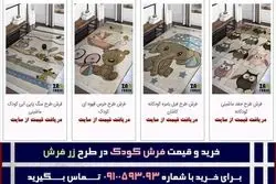 راهنمای انتخاب و خرید فرش اتاق کودک پسرانه و دخترانه + معرفی زر فرش