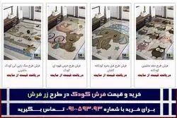 راهنمای انتخاب و خرید فرش اتاق کودک پسرانه و دخترانه + معرفی زر فرش