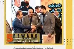 معاون بهره برداری فولاد ارفع چهره تاثیرگذار فولاد کشور شد