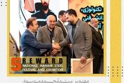 معاون بهره برداری فولاد ارفع چهره تاثیرگذار فولاد کشور شد