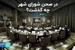 توپخانه شورا روشن شد 