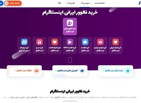 خرید فالوور واقعی ایرانی اینستاگرام