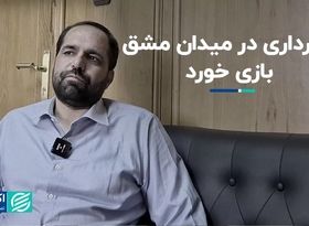 شهرداری در میدان مشق بازی خورد