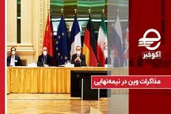 مذاکرات وین در نیمه نهایی