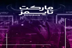 مارکت‌تایمز