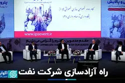 راه آزادسازی شرکت نفت