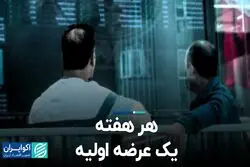 هر هفته یک عرضه اولیه